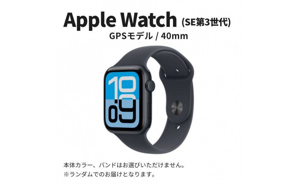 【ふるさと納税】【数量限定】Apple&nbsp;Watch&nbsp;SE&nbsp;第3世代&nbsp;40mm&nbsp;GPSモデル&nbsp;&nbsp;apple&nbsp;watch&nbsp;アップル&nbsp;ウォッチ&nbsp;家電&nbsp;中古&nbsp;リユース&nbsp;仙台市&nbsp;新生活&nbsp;日用品&nbsp;仙台&nbsp;宮城県