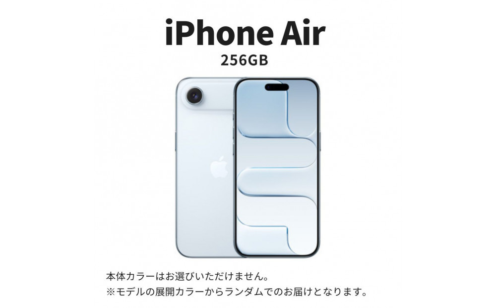 【ふるさと納税】【数量限定】Apple&nbsp;iPhone&nbsp;Air&nbsp;256GB&nbsp;SIMフリー&nbsp;apple&nbsp;iphone&nbsp;アップル&nbsp;携帯電話&nbsp;スマートフォン&nbsp;家電&nbsp;中古&nbsp;リユース&nbsp;仙台市&nbsp;新生活&nbsp;日用品&nbsp;仙台&nbsp;宮城県&nbsp;