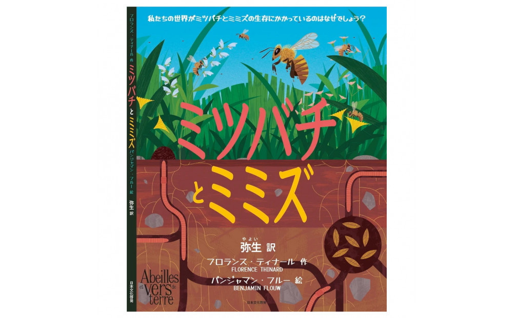 【希少】梅若能楽堂のニホンミツバチのはちみつとミツバチの絵本