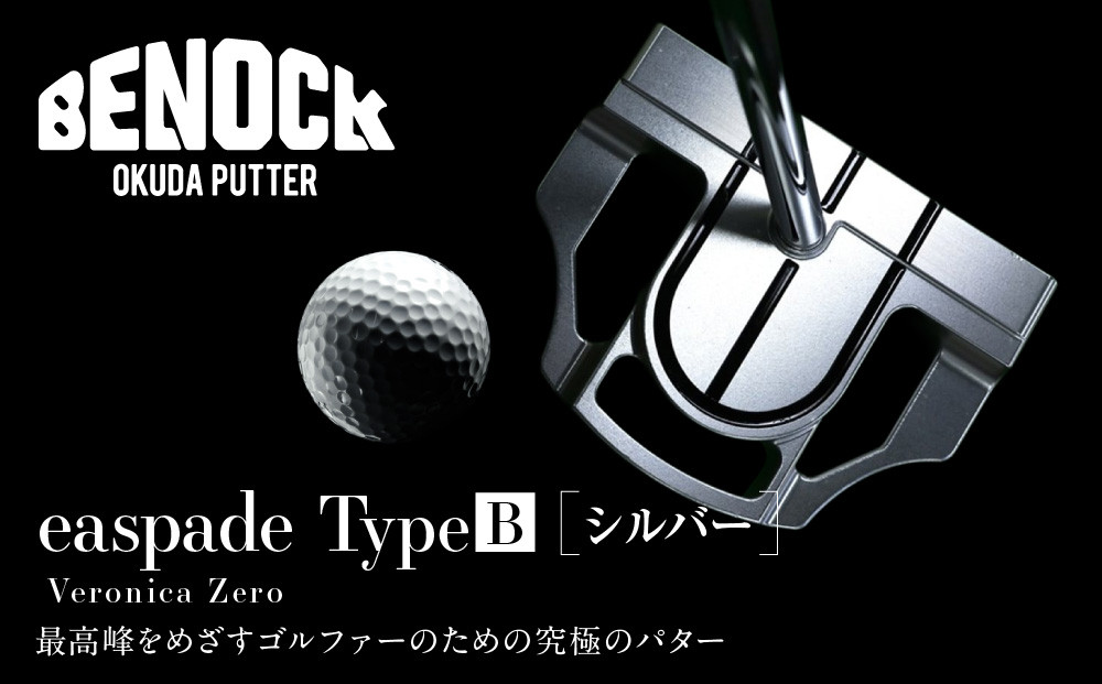 【ベノック】easpade&nbsp;Veronica&nbsp;Zero&nbsp;Type&nbsp;B(シルバー)｜京都&nbsp;ゴルフ&nbsp;パター&nbsp;人気ブランド&nbsp;プロも愛用&nbsp;ゴルフ&nbsp;[&nbsp;最高峰をめざすゴルファーに向けた究極の1本&nbsp;人気&nbsp;おすすめ&nbsp;ゴルフ&nbsp;クラブ&nbsp;パター&nbsp;スポーツ&nbsp;アウトドア&nbsp;お取り寄せ&nbsp;通販&nbsp;送料無料&nbsp;ふるさと納税&nbsp;]