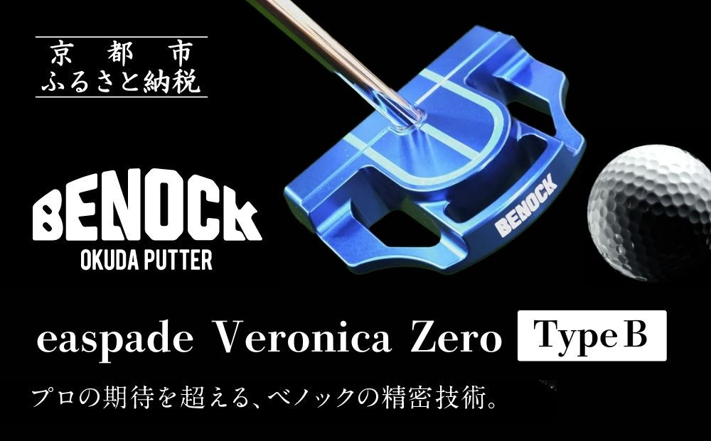 【ベノック】easpade&nbsp;Veronica&nbsp;Zero&nbsp;Type&nbsp;B(選べる特注カラー6色)｜京都&nbsp;ゴルフ&nbsp;パター&nbsp;人気ブランド&nbsp;プロも愛用&nbsp;ゴルフ&nbsp;[&nbsp;選べるヘッドカラー&nbsp;スポーツ&nbsp;アウトドア&nbsp;人気&nbsp;おすすめ&nbsp;ギフト&nbsp;プレゼント&nbsp;お取り寄せ&nbsp;通販&nbsp;送料無料&nbsp;ふるさと納税&nbsp;]