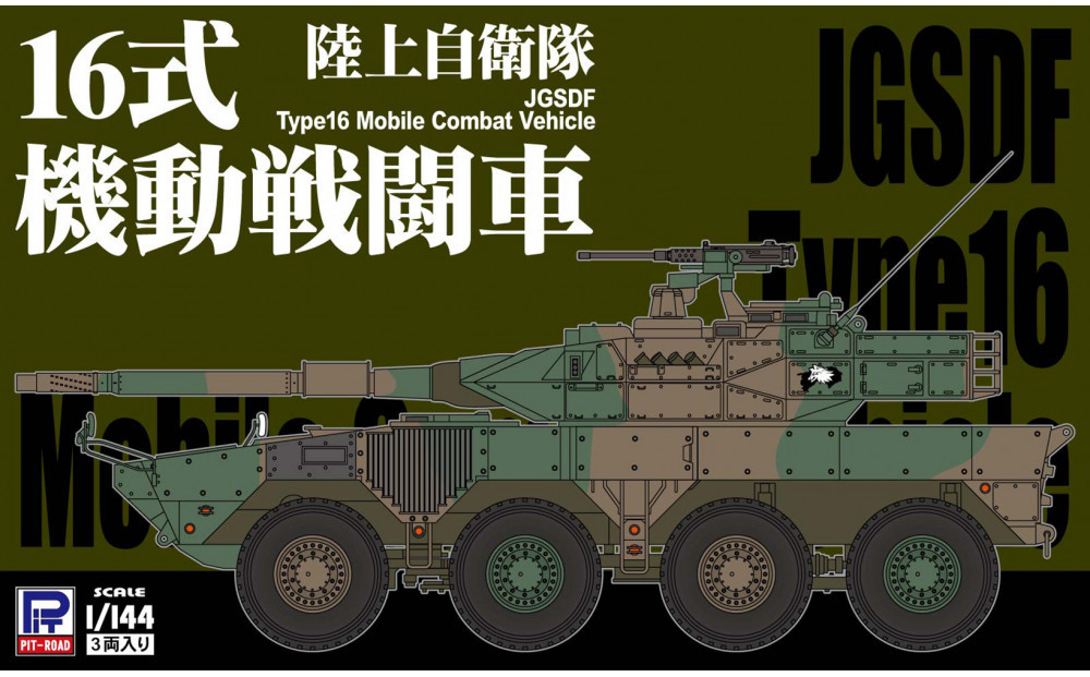 【SGK06】1/144&nbsp;陸上自衛隊&nbsp;16式機動戦闘車