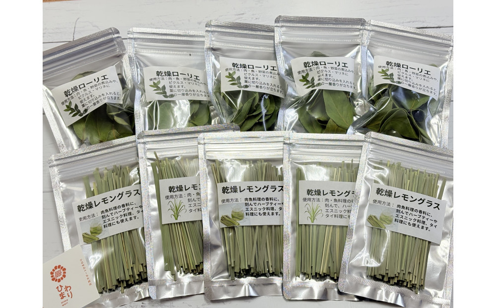 尾道産乾燥レモングラス・ローリエ（各５袋入り）