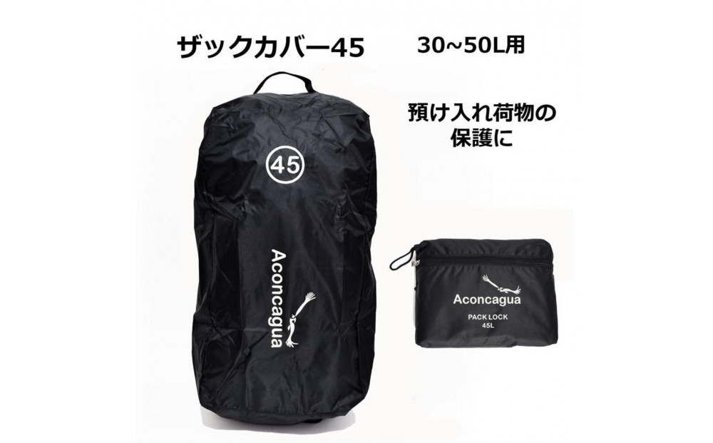 Aconcagua&nbsp;アコンカグア&nbsp;PackLock&nbsp;45&nbsp;南京錠がかけられるカバー&nbsp;防犯&nbsp;汚れ防止&nbsp;破損防止