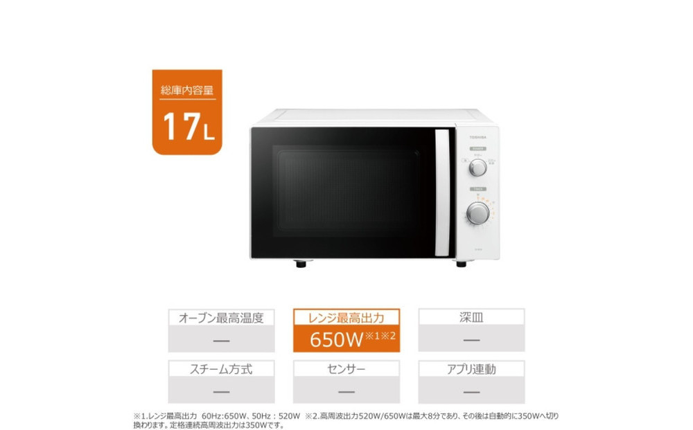 東芝&nbsp;単機能レンジ&nbsp;ダイヤル操作&nbsp;フラット庫内&nbsp;17L&nbsp;ER-M5B(W)