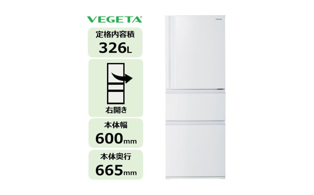 東芝&nbsp;冷蔵庫&nbsp;【標準設置費込み】&nbsp;326L&nbsp;3ドア&nbsp;右開き&nbsp;冷凍冷蔵庫&nbsp;GR-Y33SC(WU)
