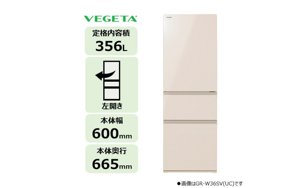 東芝&nbsp;冷蔵庫&nbsp;【標準設置費込み】&nbsp;356L&nbsp;3ドア&nbsp;左開き&nbsp;冷凍冷蔵庫&nbsp;GR-Y36SVL(UC)
