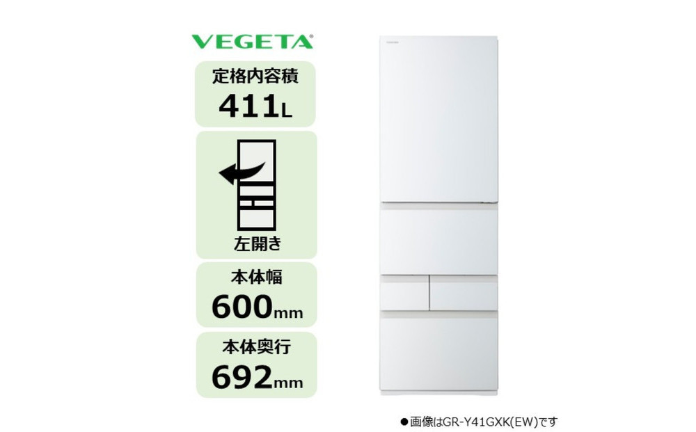 東芝&nbsp;冷蔵庫&nbsp;【標準設置費込み】&nbsp;411L&nbsp;5ドア&nbsp;左開き&nbsp;冷凍冷蔵庫&nbsp;GR-Y41GXKL(EW)