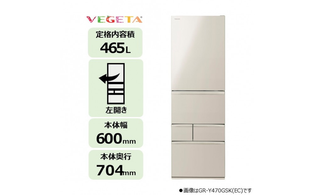 東芝&nbsp;冷蔵庫&nbsp;【標準設置費込み】&nbsp;465L&nbsp;5ドア&nbsp;左開き&nbsp;冷凍冷蔵庫&nbsp;GR-Y470GSKL(EC)