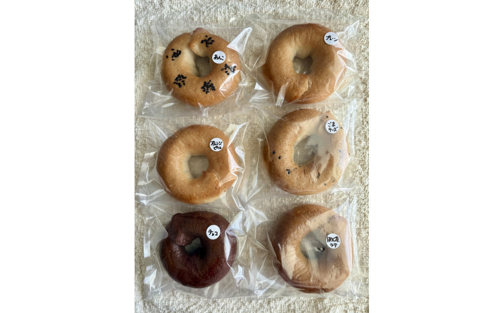 米粉ベーグル&nbsp;詰め合わせセット&nbsp;（6種&nbsp;12個）プレーン&nbsp;ゴマ&nbsp;あんこ&nbsp;オレンジピール&nbsp;ほうじ茶ラテ&nbsp;チョコ
