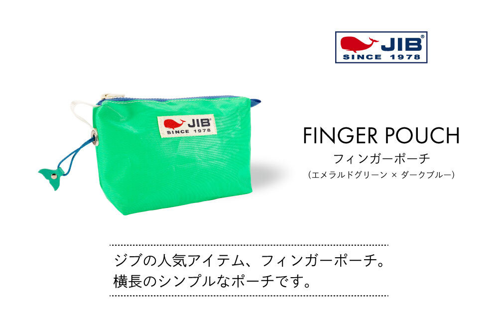 フィンガーポーチ（エメラルドグリーン×ダークブルー）