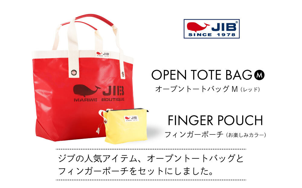 オープントートバッグ(レッド)とフィンガーポーチ(お楽しみカラー)セット
