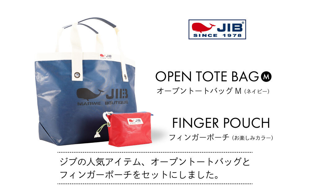 オープントートバッグ(ネイビー)とフィンガーポーチ(お楽しみカラー)セット