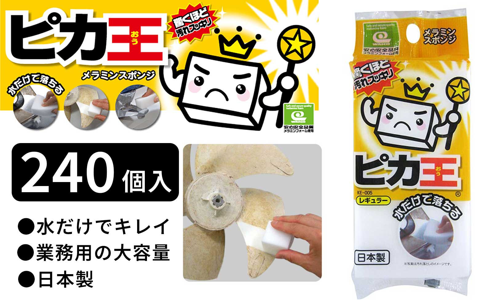 日本製&nbsp;ピカ王&nbsp;レギュラー&nbsp;240セット&nbsp;メラミンスポンジ&nbsp;メラミンフォーム業務用&nbsp;研磨スポンジ&nbsp;KE-005