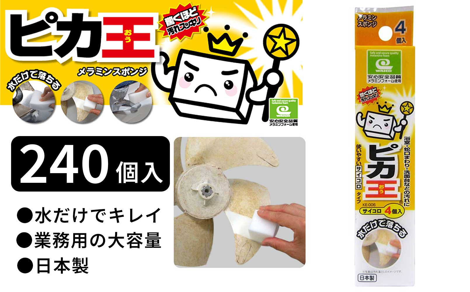日本製&nbsp;ピカ王&nbsp;サイコロ&nbsp;4P&nbsp;240セット&nbsp;メラミンスポンジ&nbsp;メラミンフォーム業務用&nbsp;研磨スポンジ&nbsp;KE-006