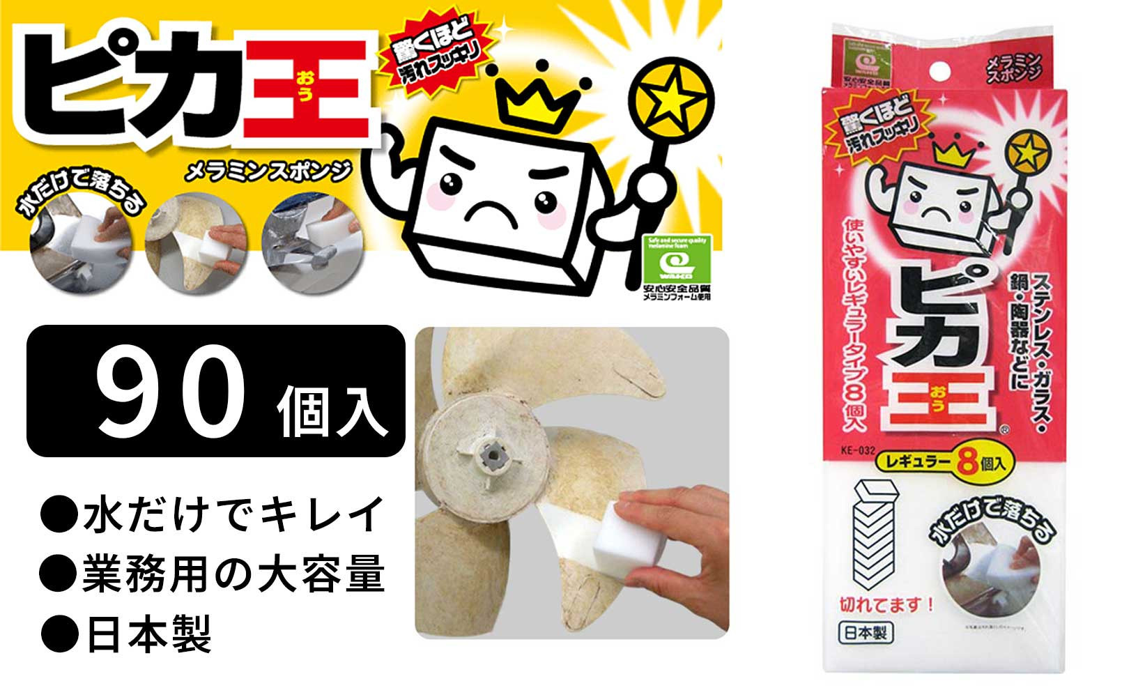 日本製&nbsp;ピカ王&nbsp;レギュラー8個入&nbsp;90セット&nbsp;メラミンスポンジ&nbsp;メラミンフォーム業務用&nbsp;研磨スポンジ&nbsp;KE-032