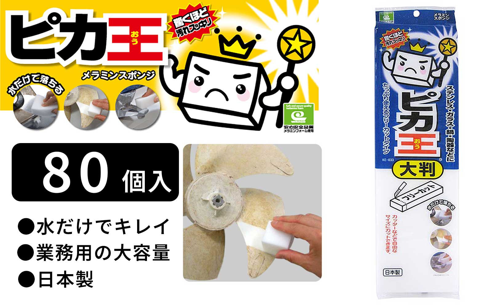 日本製 ピカ王 大判 80セット メラミンスポンジ メラミンフォーム業務