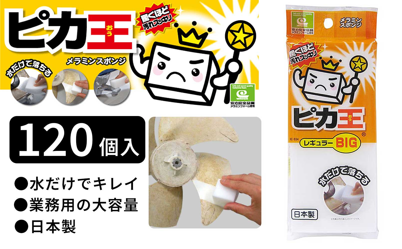 日本製&nbsp;ピカ王&nbsp;レギュラーBIG&nbsp;120セット&nbsp;メラミンスポンジ&nbsp;メラミンフォーム業務用&nbsp;研磨スポンジ&nbsp;KE-034