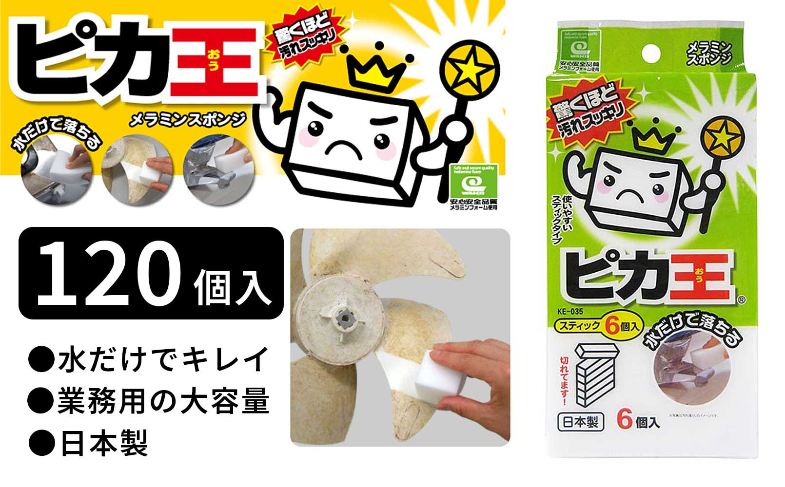 日本製&nbsp;ピカ王&nbsp;スティック6個入&nbsp;120セット&nbsp;メラミンスポンジ&nbsp;メラミンフォーム業務用&nbsp;研磨スポンジ&nbsp;KE-035