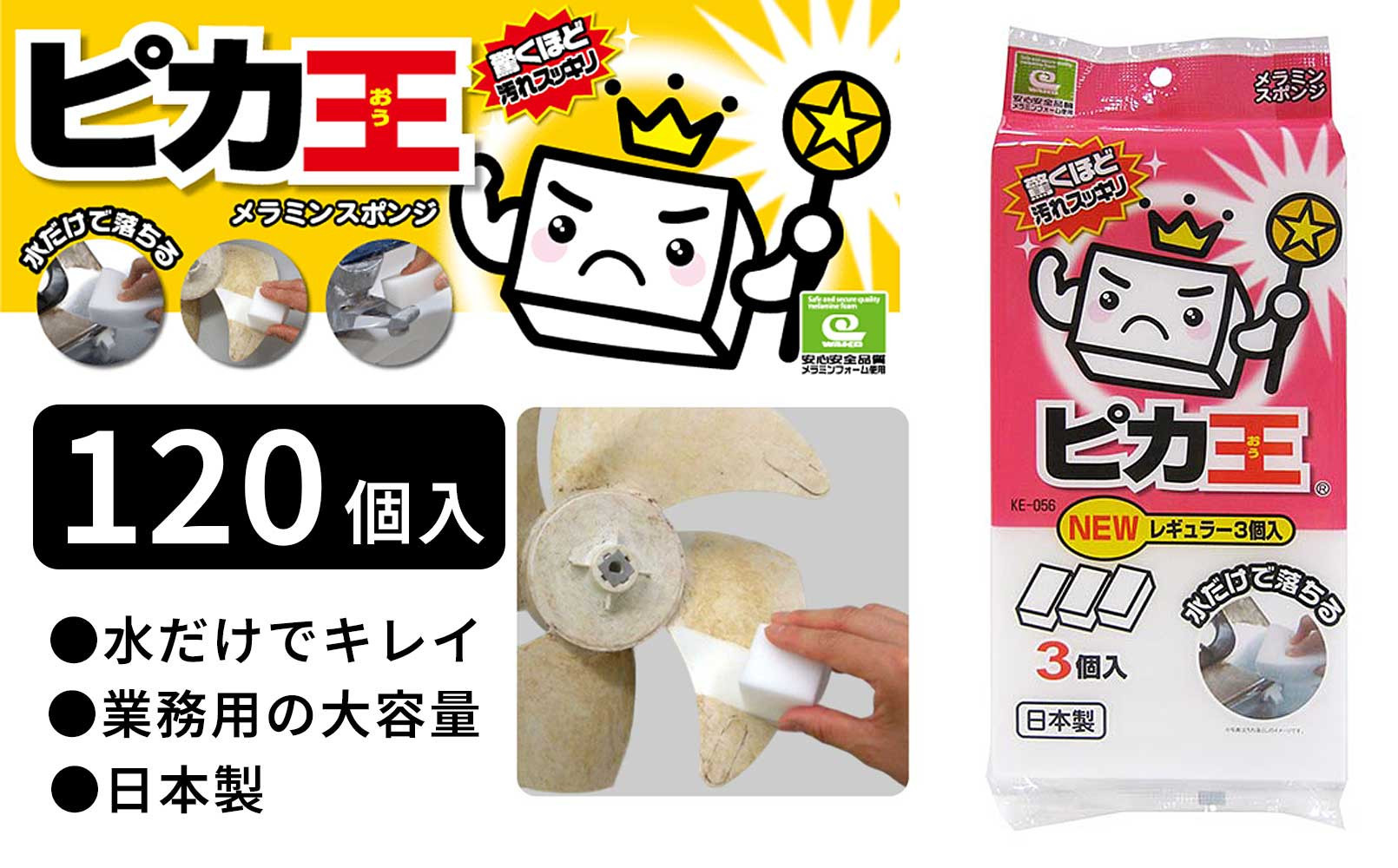 日本製&nbsp;ピカ王&nbsp;NEW&nbsp;レギュラー3個入&nbsp;120セット&nbsp;メラミンスポンジ&nbsp;メラミンフォーム業務用&nbsp;研磨スポンジ&nbsp;KE-056