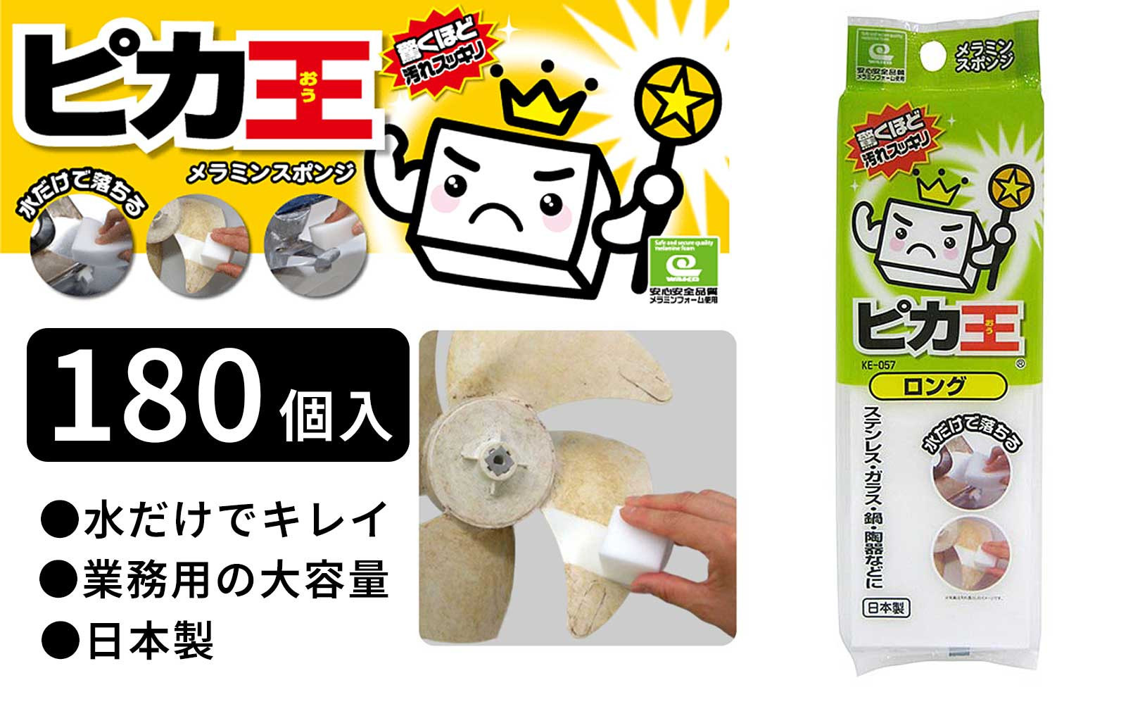 日本製&nbsp;ピカ王&nbsp;ロング&nbsp;180セット&nbsp;メラミンスポンジ&nbsp;メラミンフォーム業務用&nbsp;研磨スポンジ&nbsp;KE-057