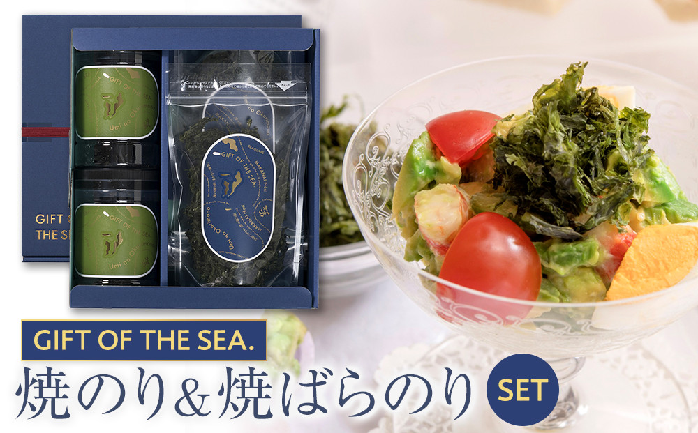 【焼のり・焼ばらのり詰合せ】G-10&nbsp;GIFT&nbsp;OF&nbsp;THE&nbsp;SEA.&nbsp;SEA&nbsp;BOX-10