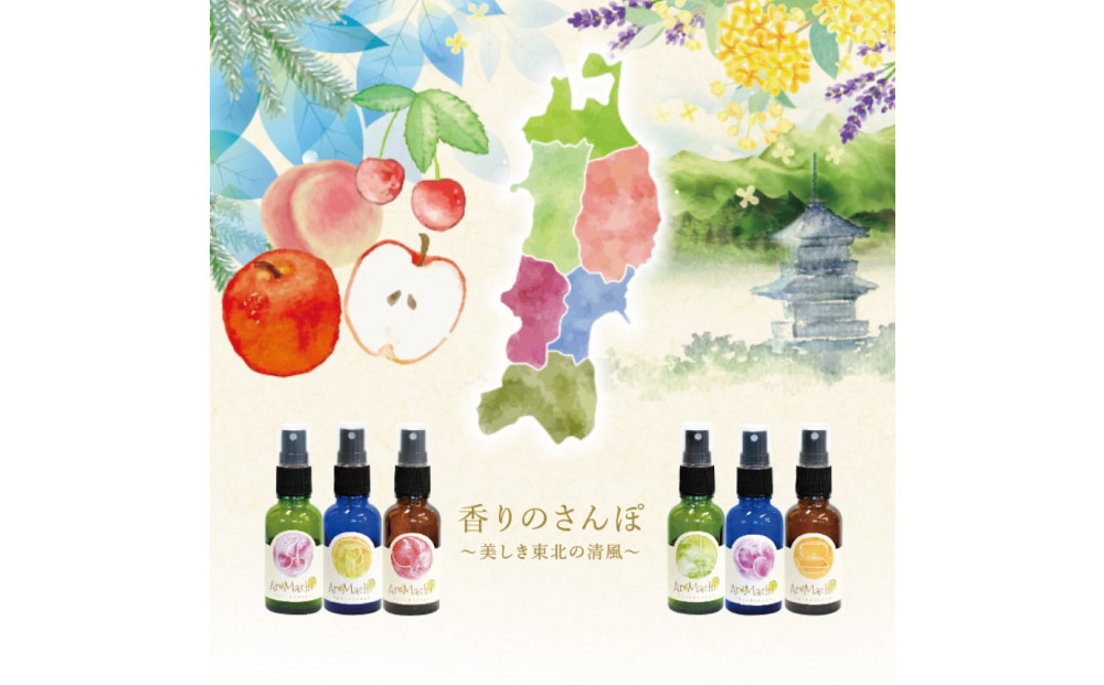 アロマ+町の香り《AroMachi&nbsp;アロマスプレー》東北6本