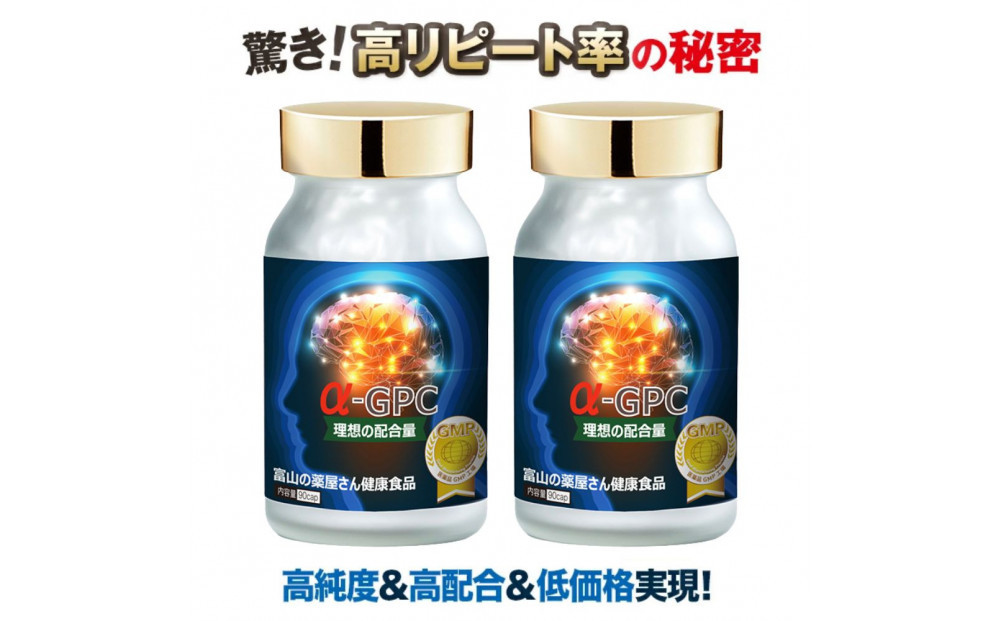 アルファGPC&nbsp;サプリメント&nbsp;約2ヶ月分&nbsp;宝蔵メディカル