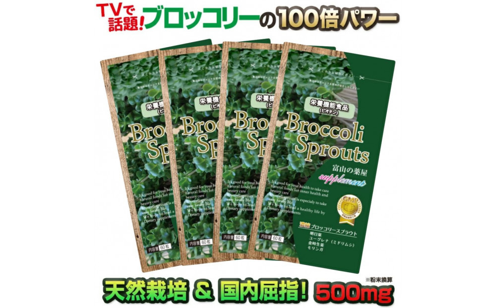 ブロッコリースプラウト&nbsp;サプリメント&nbsp;約4ヶ月分&nbsp;宝蔵メディカル