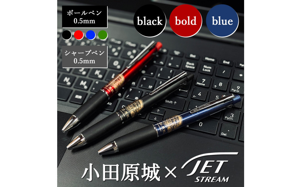 【ブルー】【小田原城限定デザイン　ジェットストリーム多機能ペン4＆1&nbsp;】
