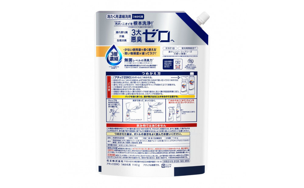 花王】アタックZERO詰替1140g×6個【衣料用洗剤】 | JTBの