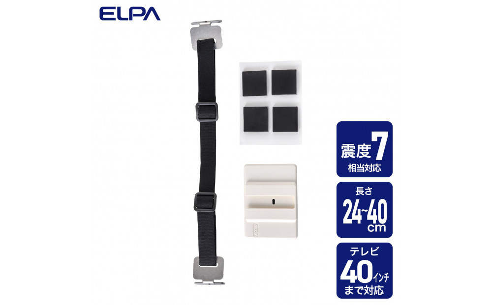 TVスタンド耐震ベルト40型　TSBG-01