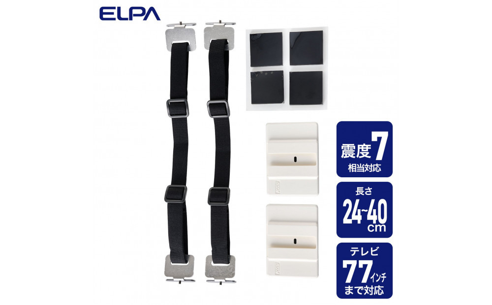 TVスタンド耐震ベルト77型　TSBG-02