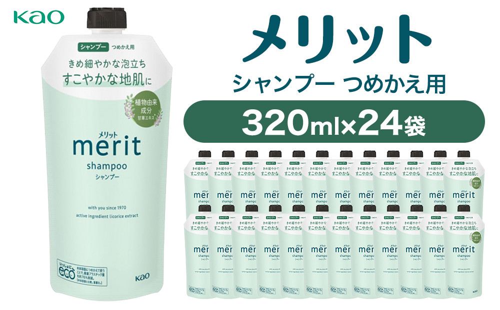 【花王】メリットＳＰ詰替３２０ml×２４個【ヘアケア】