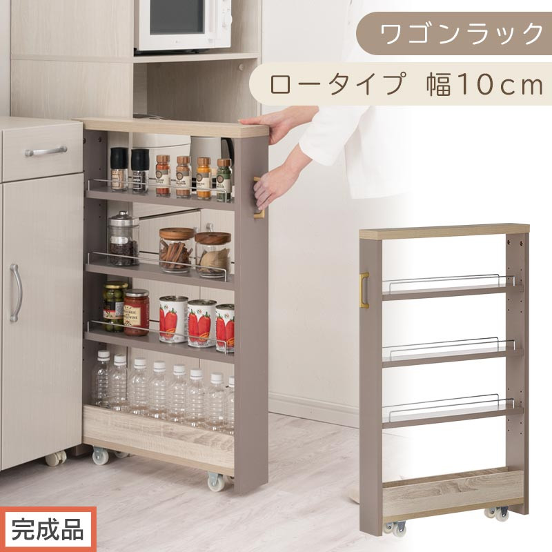 【完成品でお届け】すき間&nbsp;ワゴンラック&nbsp;ロータイプ&nbsp;幅10cm&nbsp;（グレージュ）キッチン&nbsp;隙間収納&nbsp;キャスター付き&nbsp;キッチンワゴン&nbsp;スリム&nbsp;収納&nbsp;キッチン隙間ワゴン&nbsp;キッチン隙間家具&nbsp;ラック&nbsp;KKANRA945068-10-GBE
