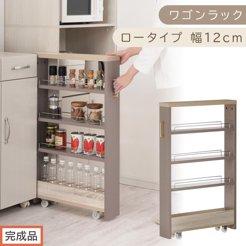 【完成品でお届け】すき間&nbsp;ワゴンラック&nbsp;ロータイプ&nbsp;幅12cm&nbsp;（グレージュ）キッチン&nbsp;隙間収納&nbsp;キャスター付き&nbsp;キッチンワゴン&nbsp;スリム&nbsp;収納&nbsp;キッチン隙間ワゴン&nbsp;キッチン隙間家具&nbsp;ラック&nbsp;KKANRA945068-12-GBE