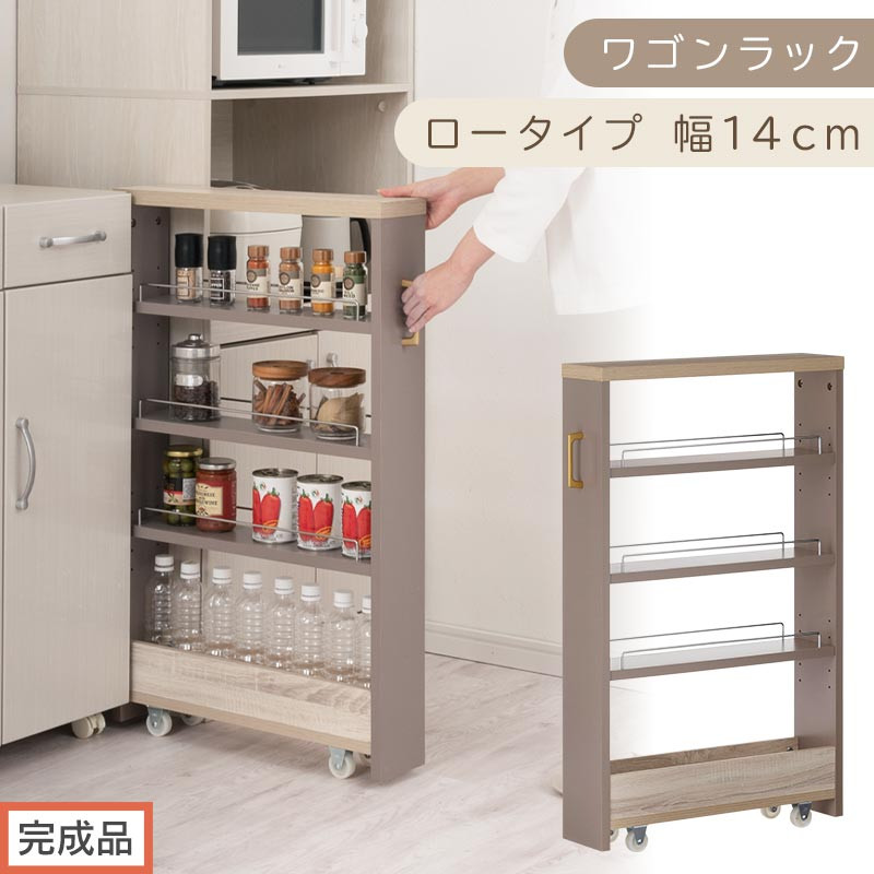 【完成品でお届け】すき間&nbsp;ワゴンラック&nbsp;ロータイプ&nbsp;幅14cm&nbsp;（グレージュ）キッチン&nbsp;隙間収納&nbsp;キャスター付き&nbsp;キッチンワゴン&nbsp;スリム&nbsp;収納&nbsp;キッチン隙間ワゴン&nbsp;キッチン隙間家具&nbsp;ラック&nbsp;KKANRA945068-14-GBE