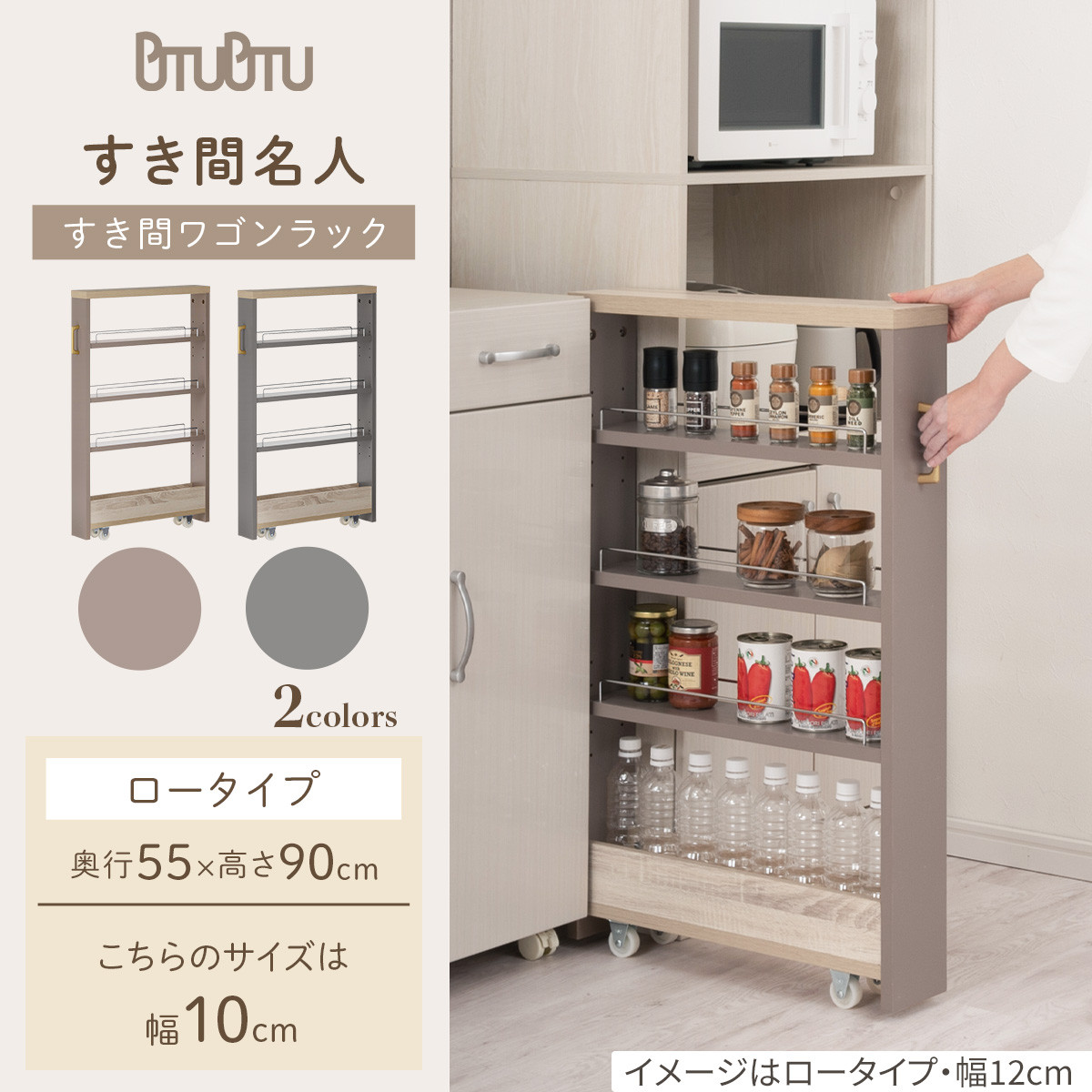 完成品＋設置付き】すき間 ワゴンラック ロータイプ 幅10cm （グレー
