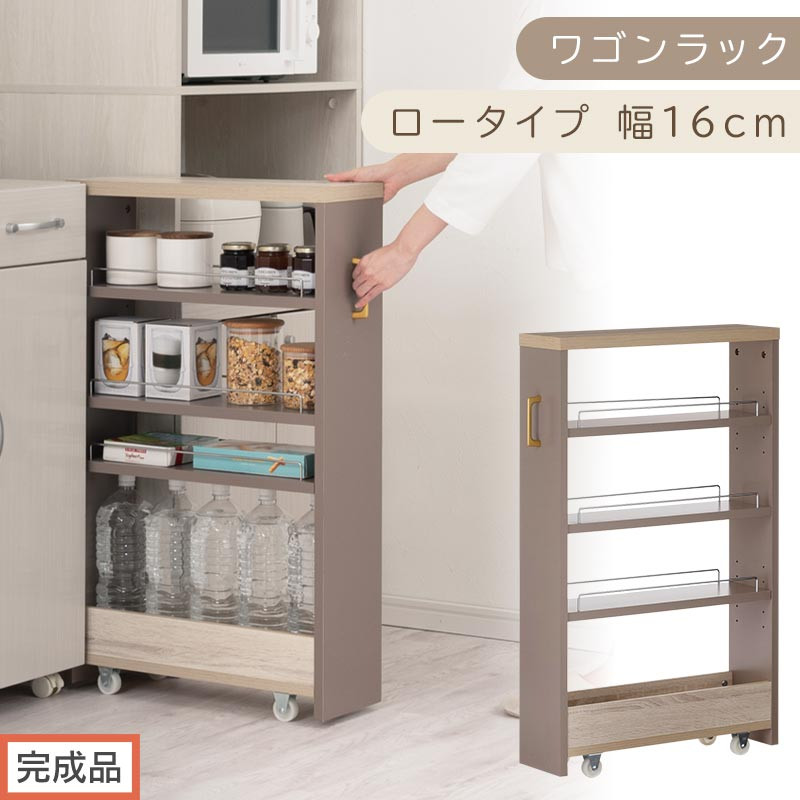 【完成品でお届け】すき間&nbsp;ワゴンラック&nbsp;ロータイプ&nbsp;幅16cm&nbsp;（グレージュ）キッチン&nbsp;隙間収納&nbsp;キャスター付き&nbsp;キッチンワゴン&nbsp;スリム&nbsp;収納&nbsp;キッチン隙間ワゴン&nbsp;キッチン隙間家具&nbsp;ラック&nbsp;KKANRA945069-16-GBE
