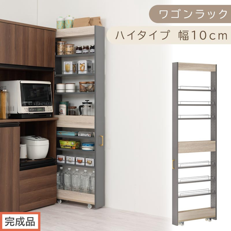 【完成品でお届け】すき間&nbsp;ワゴンラック&nbsp;ハイタイプ&nbsp;幅10cm&nbsp;（グレー）キッチン&nbsp;隙間収納&nbsp;キャスター付き&nbsp;キッチンワゴン&nbsp;スリム&nbsp;収納&nbsp;キッチン隙間ワゴン&nbsp;キッチン隙間家具&nbsp;ラック&nbsp;キッチン収納&nbsp;KKANRA945070-10-GY