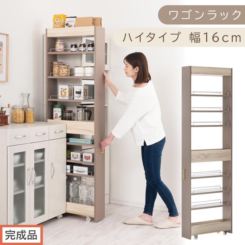 完成品でお届け】すき間 ワゴンラック ハイタイプ 幅16cm （グレージュ