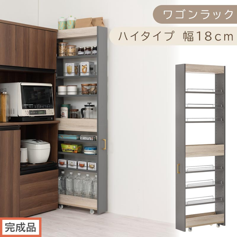 【完成品でお届け】すき間&nbsp;ワゴンラック&nbsp;ハイタイプ&nbsp;幅18cm&nbsp;（グレー）キッチン&nbsp;隙間収納&nbsp;キャスター付き&nbsp;キッチンワゴン&nbsp;スリム&nbsp;収納&nbsp;キッチン隙間ワゴン&nbsp;キッチン隙間家具&nbsp;ラック&nbsp;キッチン収納&nbsp;KKANRA945071-18-GY
