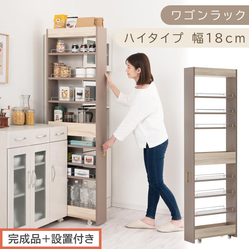 【完成品＋設置付き】すき間&nbsp;ワゴンラック&nbsp;ハイタイプ&nbsp;幅18cm&nbsp;（グレージュ）キッチン&nbsp;隙間収納&nbsp;キャスター付き&nbsp;キッチンワゴン&nbsp;スリム&nbsp;収納&nbsp;キッチン隙間ワゴン&nbsp;キッチン隙間家具&nbsp;ラック&nbsp;KKONRA945071-18-GBE