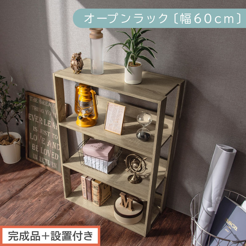 【完成品＋設置付き】オープンラック&nbsp;幅60cm&nbsp;（オーク）オープンラック&nbsp;木製&nbsp;北欧&nbsp;3段&nbsp;幅60cm&nbsp;スリム&nbsp;奥行29cm&nbsp;3段ラック&nbsp;マルチラック&nbsp;オープンシェルフ&nbsp;ディスプレイ&nbsp;ラック&nbsp;シェルフ&nbsp;LKONRA001186-0-OAK
