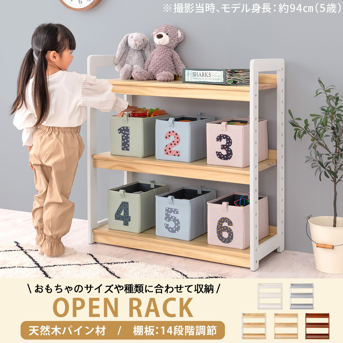 完成品＋設置付き】オープンラック（ナチュラル×ホワイト）キッズ