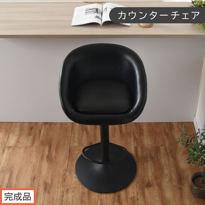 【完成品でお届け】カウンターチェア（ブラック）カウンターチェア&nbsp;背もたれ付き&nbsp;カウンター&nbsp;椅子&nbsp;ダイニングチェア&nbsp;回転&nbsp;肘付&nbsp;昇降式チェア&nbsp;昇降&nbsp;背もたれ&nbsp;座面高64～85cm&nbsp;バー&nbsp;Bar&nbsp;チェア&nbsp;CKANHR100136-0-BK