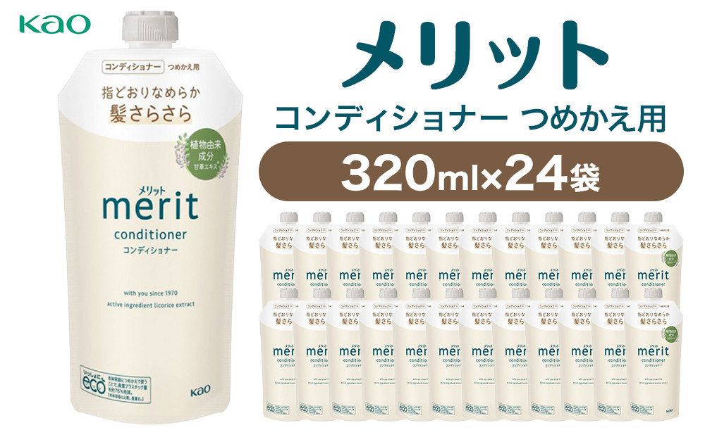 【花王】メリットCD詰替３２０ml×２４個【ヘアケア】