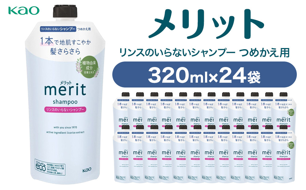 【花王】メリットリンスインＳＰ詰替３２０ml×２４個