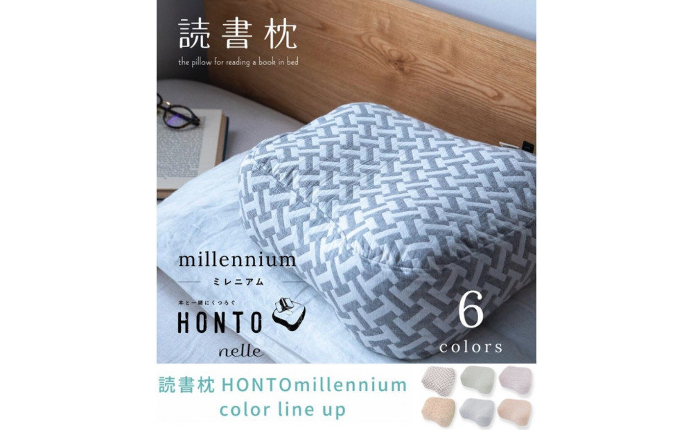 読書枕HONTO&nbsp;ミレニアム&nbsp;&nbsp;三河木綿&nbsp;三重織ガーゼ【ブックシェルフ（ベージュ）】