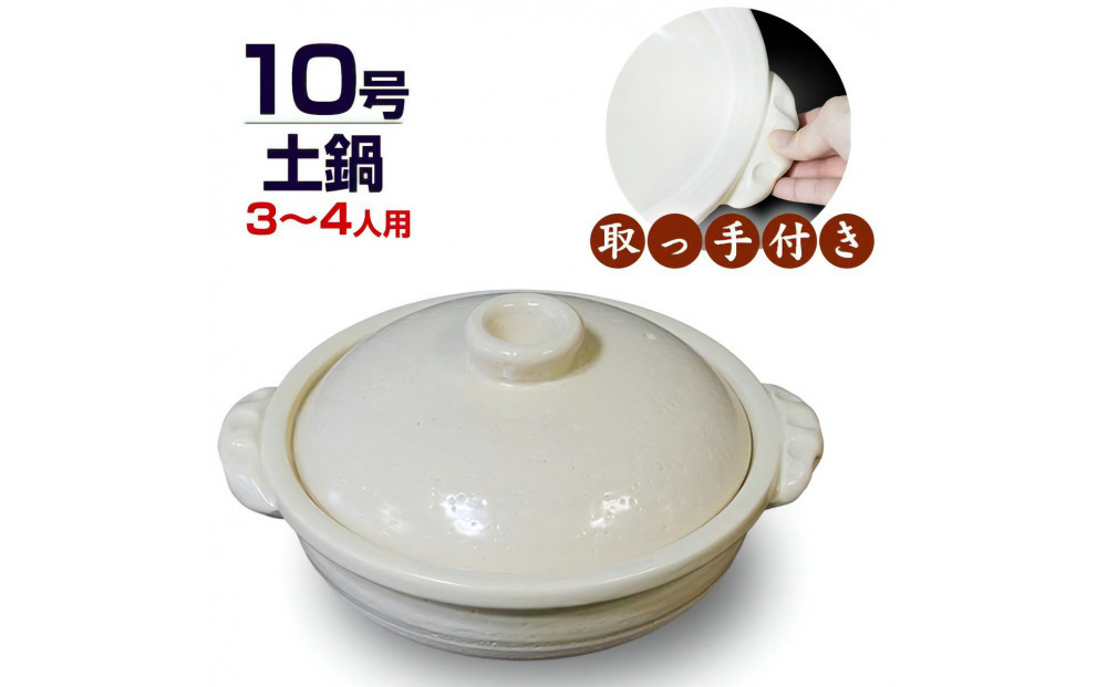 信楽焼&nbsp;10号手付き土鍋&nbsp;ご飯鍋（きなり色）